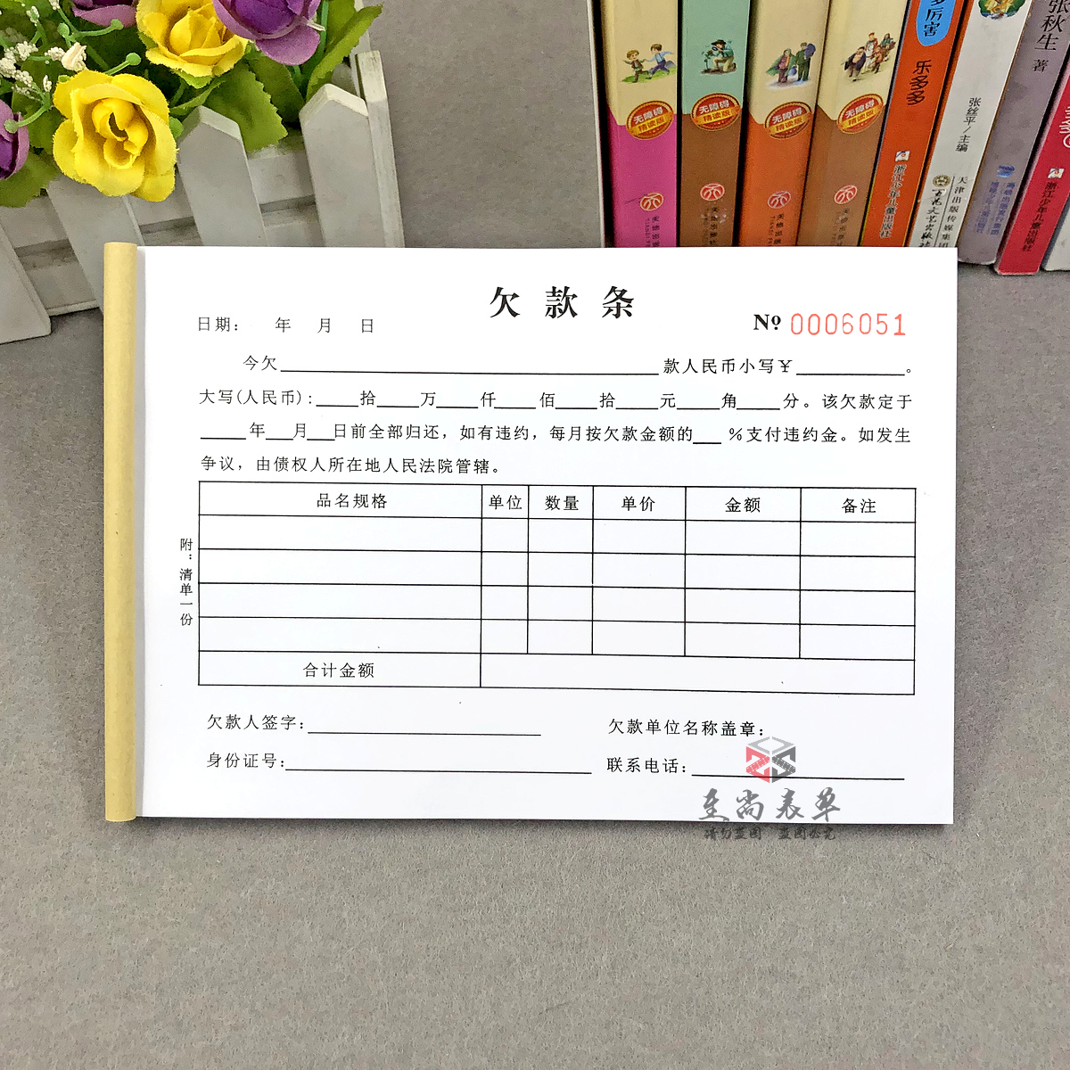 个人欠款单据本二联通用货物货款欠条单门店赊账欠账凭证欠据定做