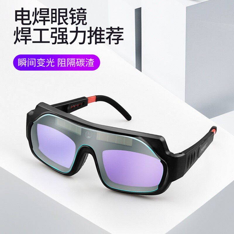 电焊防护眼镜电焊工专用防尘用品切割全自动清晰护目镜