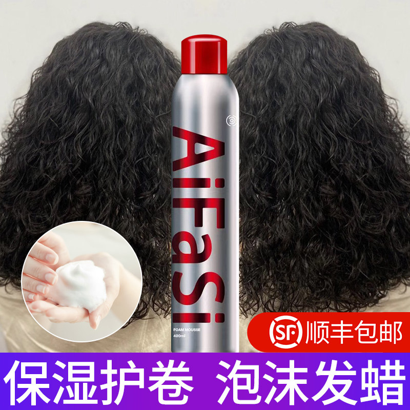 泡沫发蜡保湿定型女士发胶卷发蓬松羊毛卷摩丝泡泡打理液弹力女素