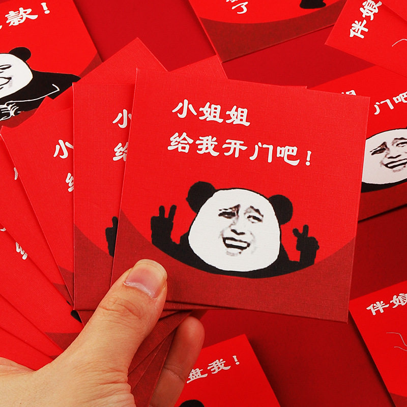 100个装小红红包网红个性结婚游戏恶搞塞门堵门红包