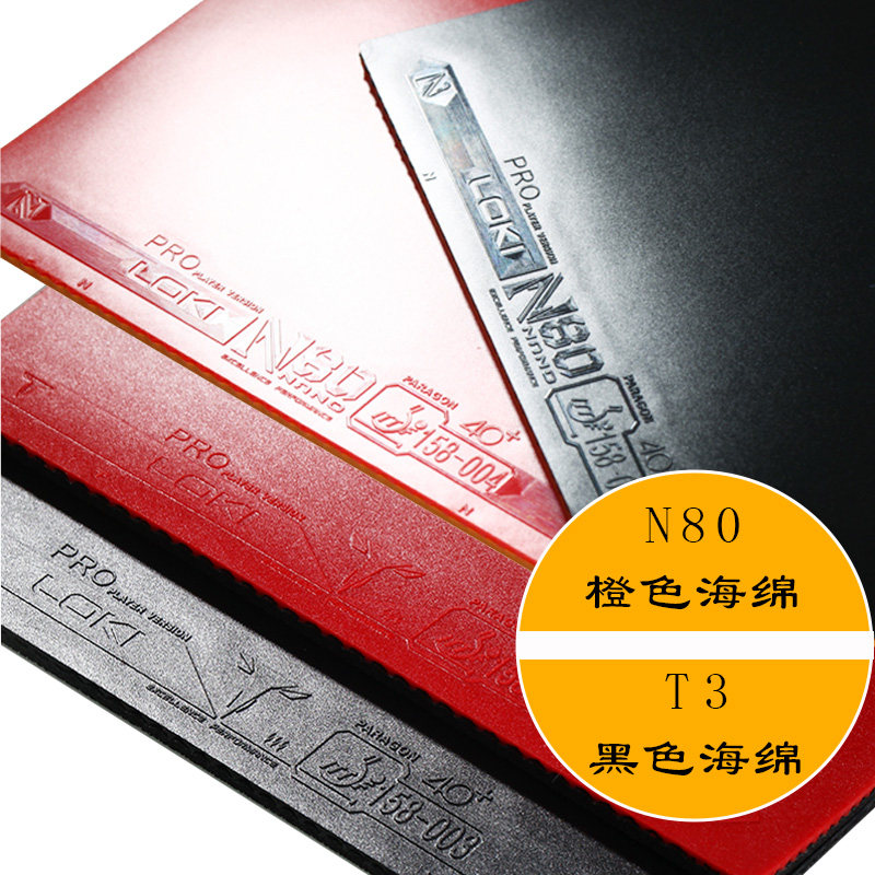 粘性胶皮loki雷神王皓n80t3反胶进攻gtx乒乓套胶