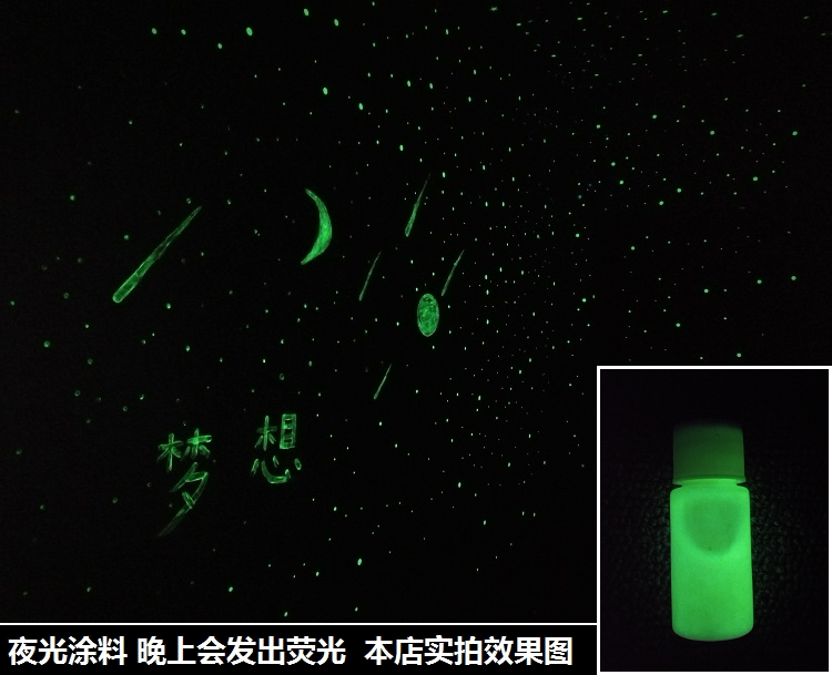 光漆油漆夜光荧光高级超亮反光永久喷漆光油艺术涂料