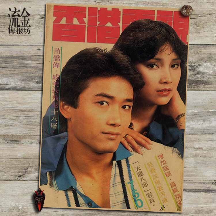 90年代港台明星怀旧系列海报复古文艺牛皮纸装饰画酒吧现代装饰画