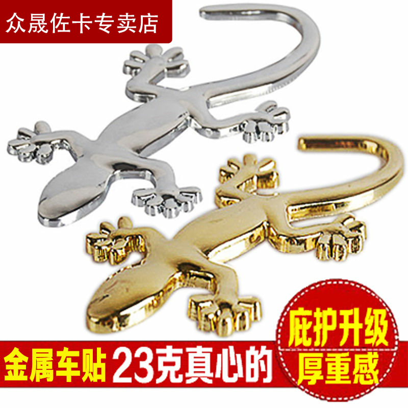 壁虎车贴金属车标汽车贴纸装饰创意个性3d立体汽车装饰贴