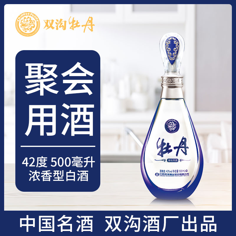 双沟蓝牡丹精装版白酒粮食酒水42度浓香香型500ml国产白酒