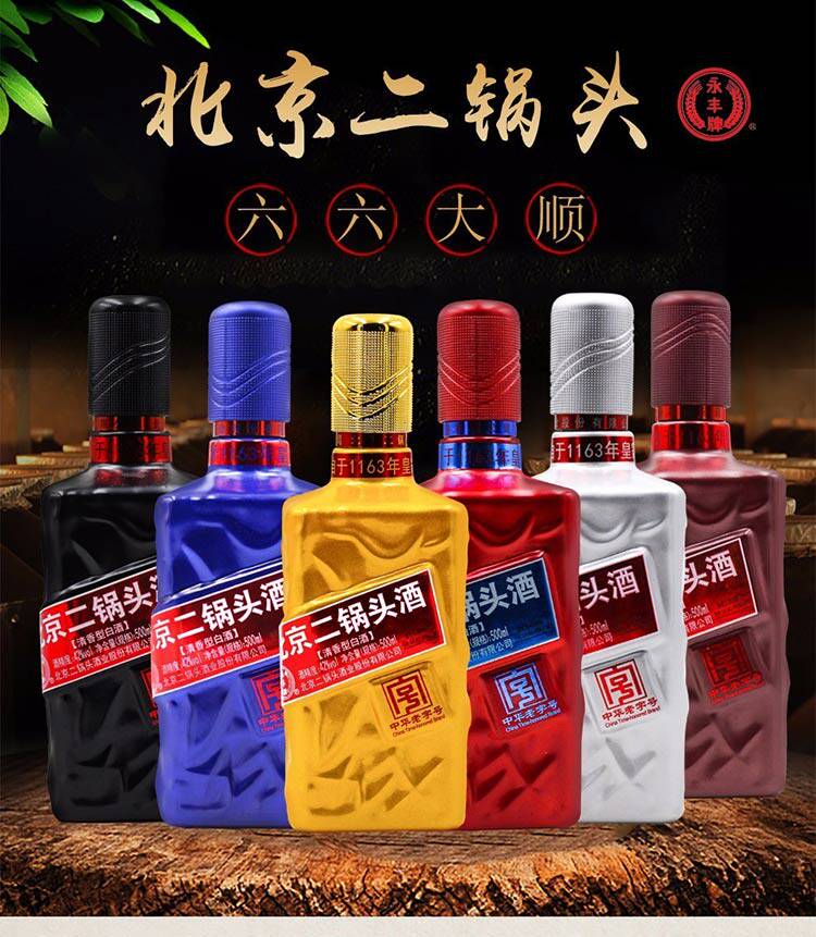 永丰北京锅头六六六大顺清香型白酒42度500ml国产白酒