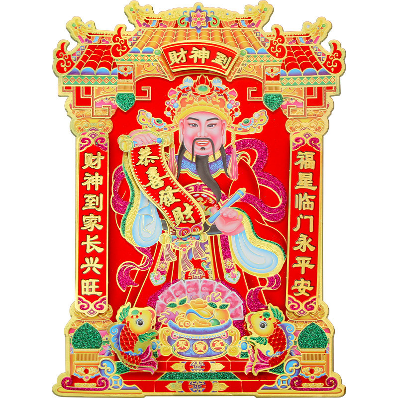 财神门神五路立体纸质植绒镇宅门贴金金箔防水喜字