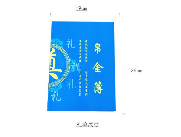 丧葬礼金帛金名册签名账本清账礼物薄礼用品礼金簿