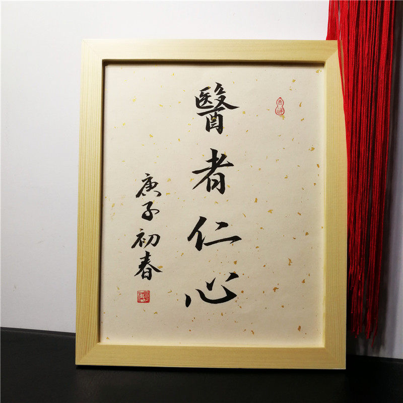 大爱无疆医者仁心字画书法摆件手写毛笔字摆台书法