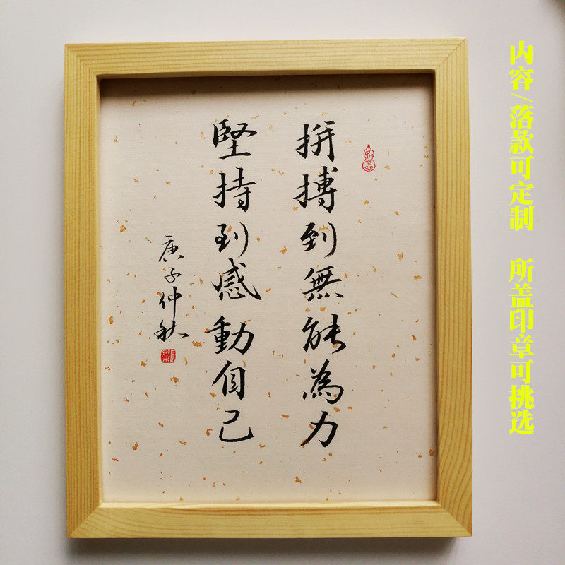 拼搏无能为力坚持感动自己字画座右铭摆件毛笔字书法书法