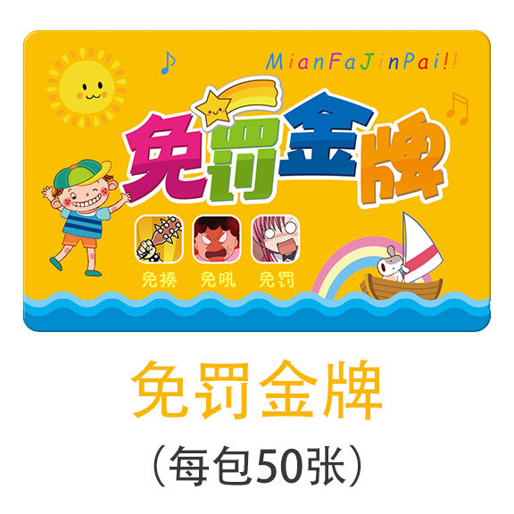 作业幼儿园儿童卡免清仓免罚积分小学生家长鼓励贺卡