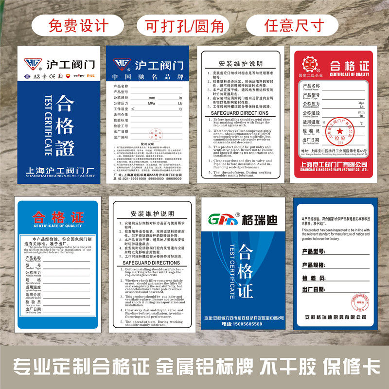 定做产品合格证定制不干胶贴纸阀门仪表印刷纸卡包装胶带