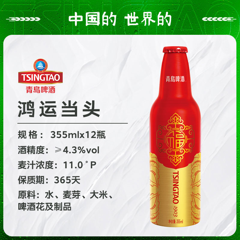 青岛啤酒鸿运当头牛气冲天355ml瓶装整箱啤酒