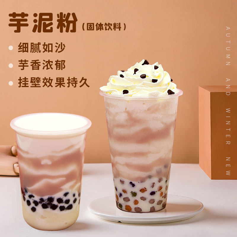 芋泥瑞玛粉免秋冬季热饮奶茶茶店专用脏脏波波预拌粉