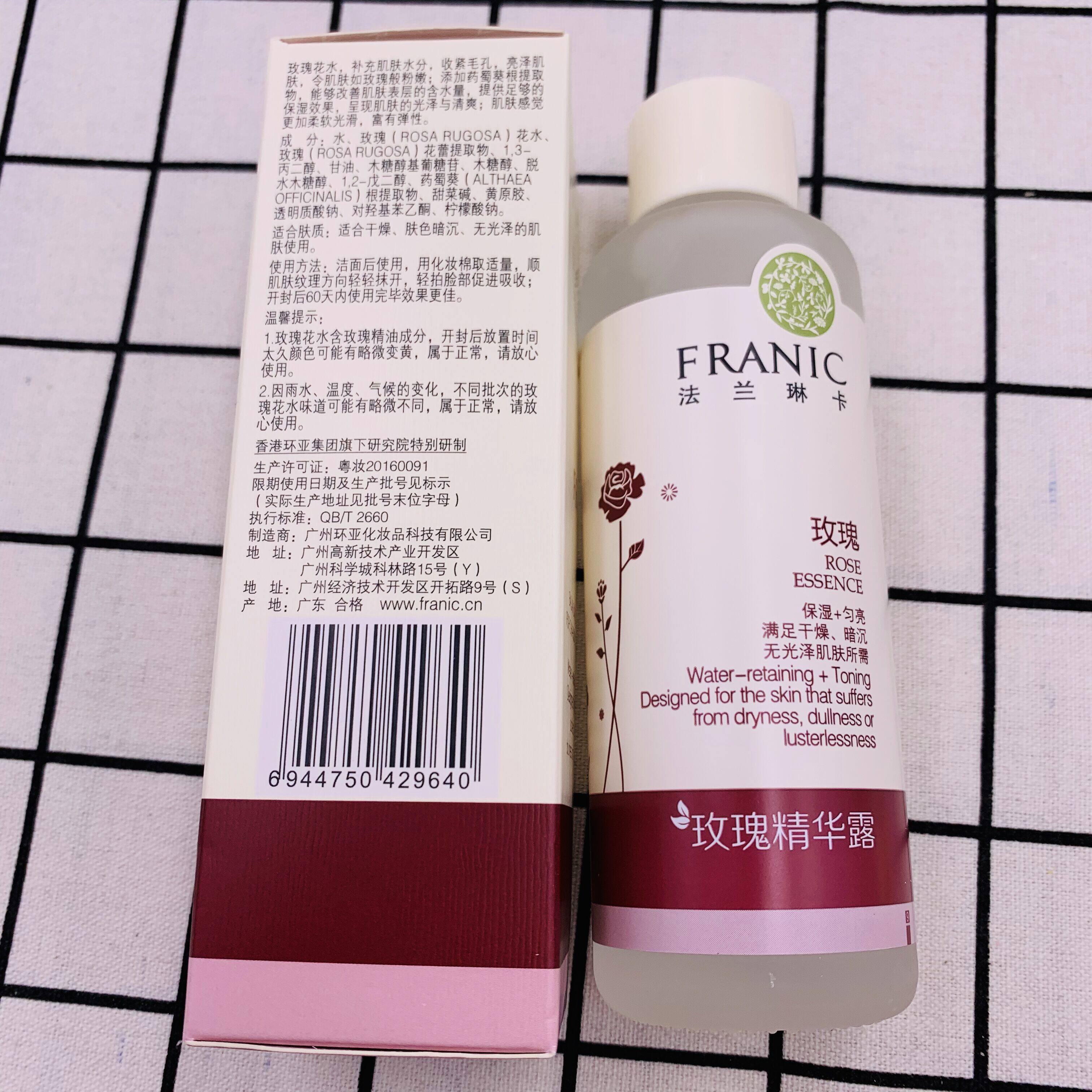 正品法兰琳卡玫瑰精华120ml花苞纯露化妆水