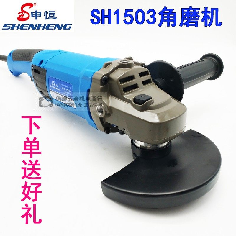 申恒1503大型角磨机大功率1600w石材手提切割机开槽机角磨机