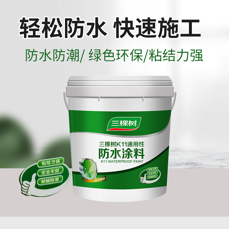 三棵树k11防水涂料内墙室内卫生间厨房浴室补漏材料防水涂料