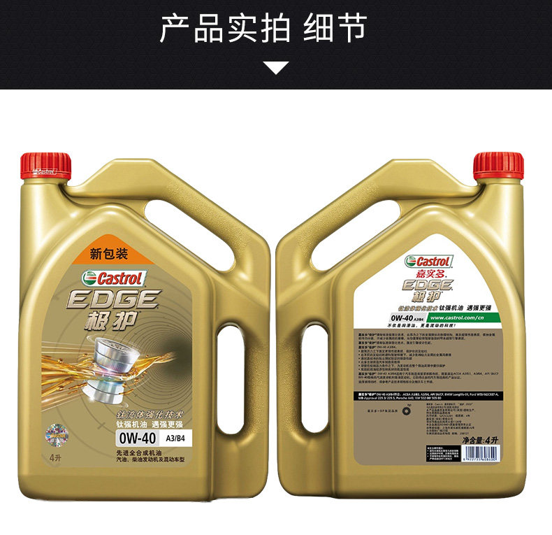 机油嘉实多极护0w40汽车合成合成机4l小车柴油汽机油