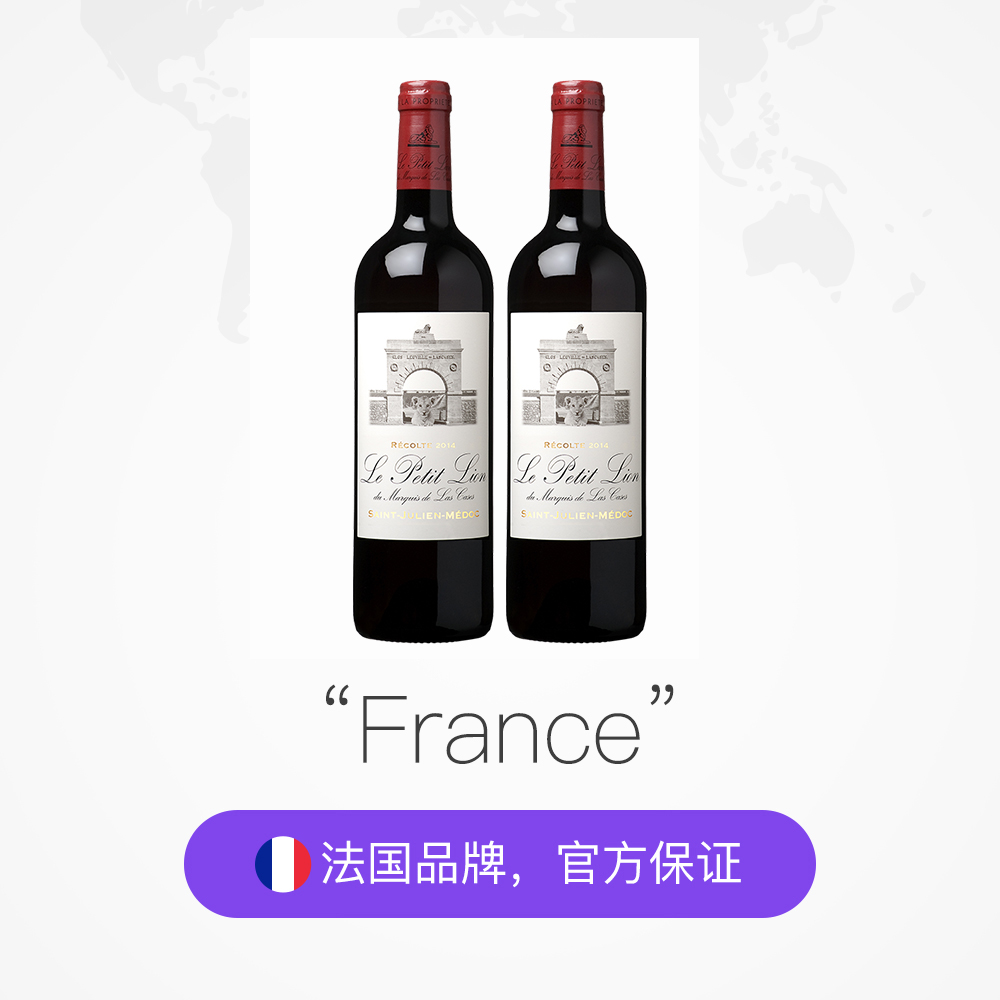 惠买全世界 法国名庄雄狮庄园副牌干红葡萄酒2014双支