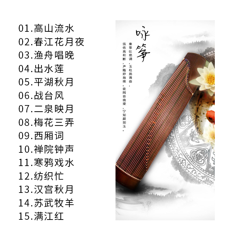 古典正版中国民乐轻纯音乐古筝十大名曲车载音乐cd