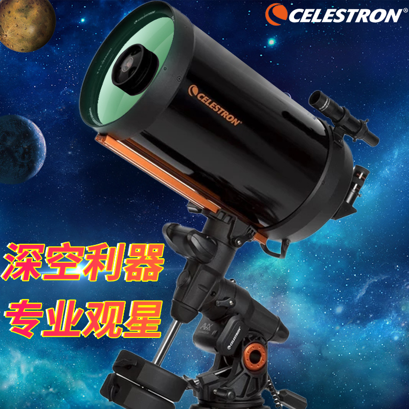 星特朗天文望远镜专业级观星太空深空AVX925折返式1000000赤道仪