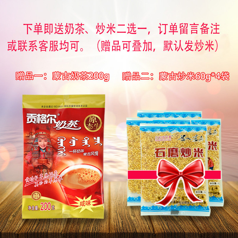 贡格尔蒙古奶茶咸味内蒙古奶茶粉袋装400g*2袋早餐咸奶茶速溶冲饮