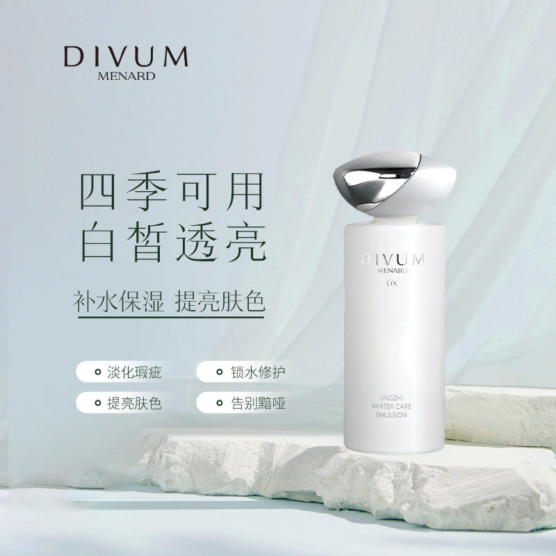 menard美伊娜多缔凡美白优化保湿乳90ml