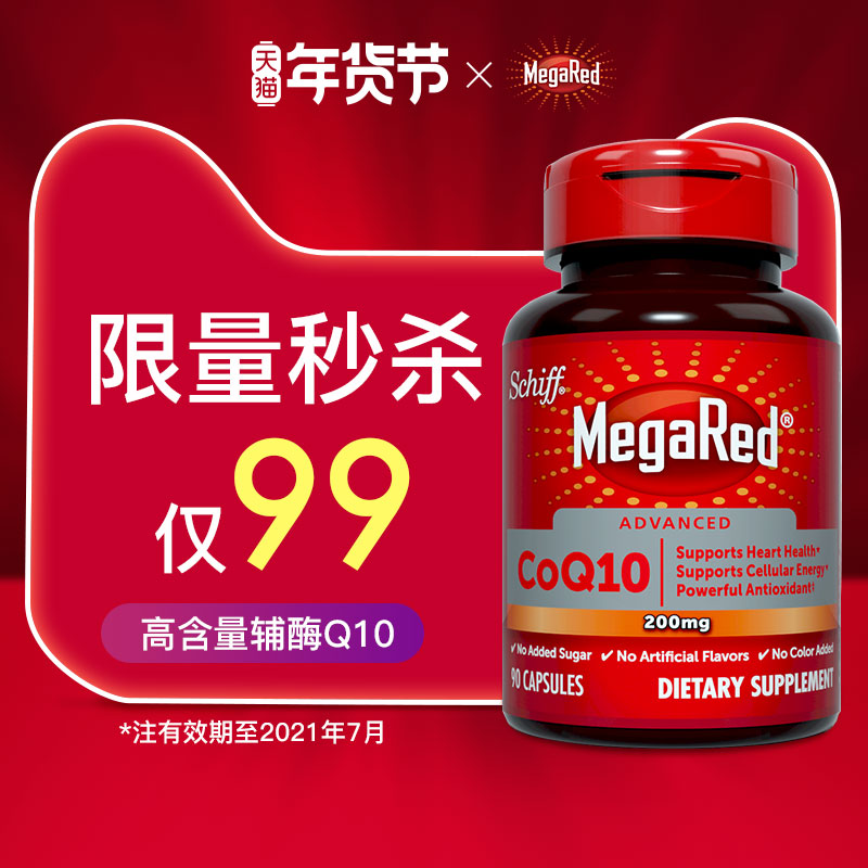 临期低价，Schiff MegaRed 高含量辅酶Q10软胶囊片 200mg*90粒