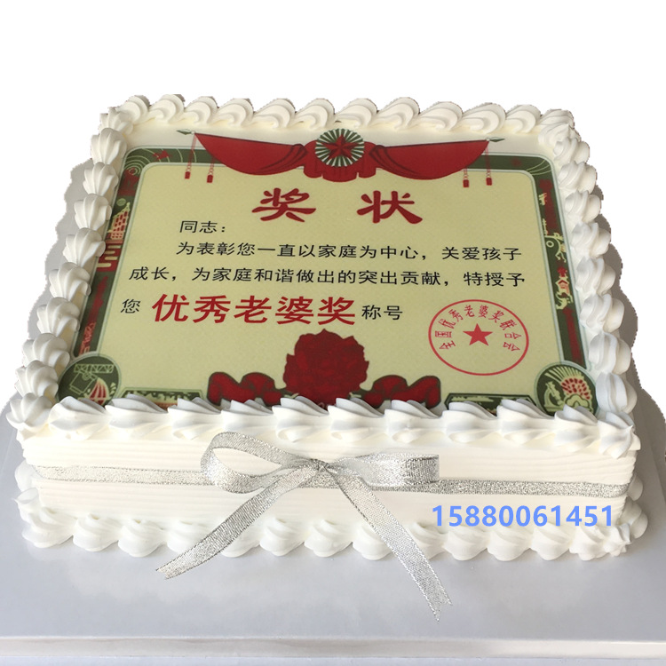 贤妻良母奖状生日蛋糕广安福州南充西安长春成都全国新鲜蛋糕