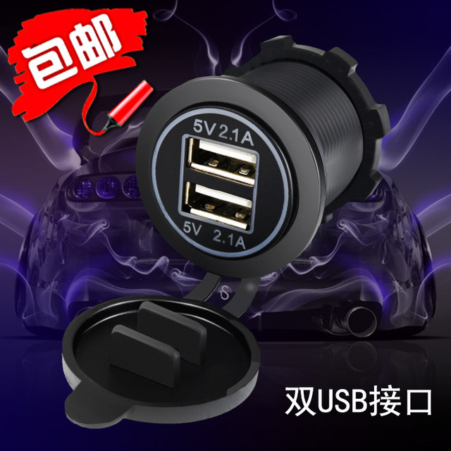 Modified auto parts motorcycle car multi-port dual usb charger socket 24V mobile phone charging smart car charger Modified auto parts motorcycle car multi-port dual usb charger socket 24V mobile phone charging smart car charger