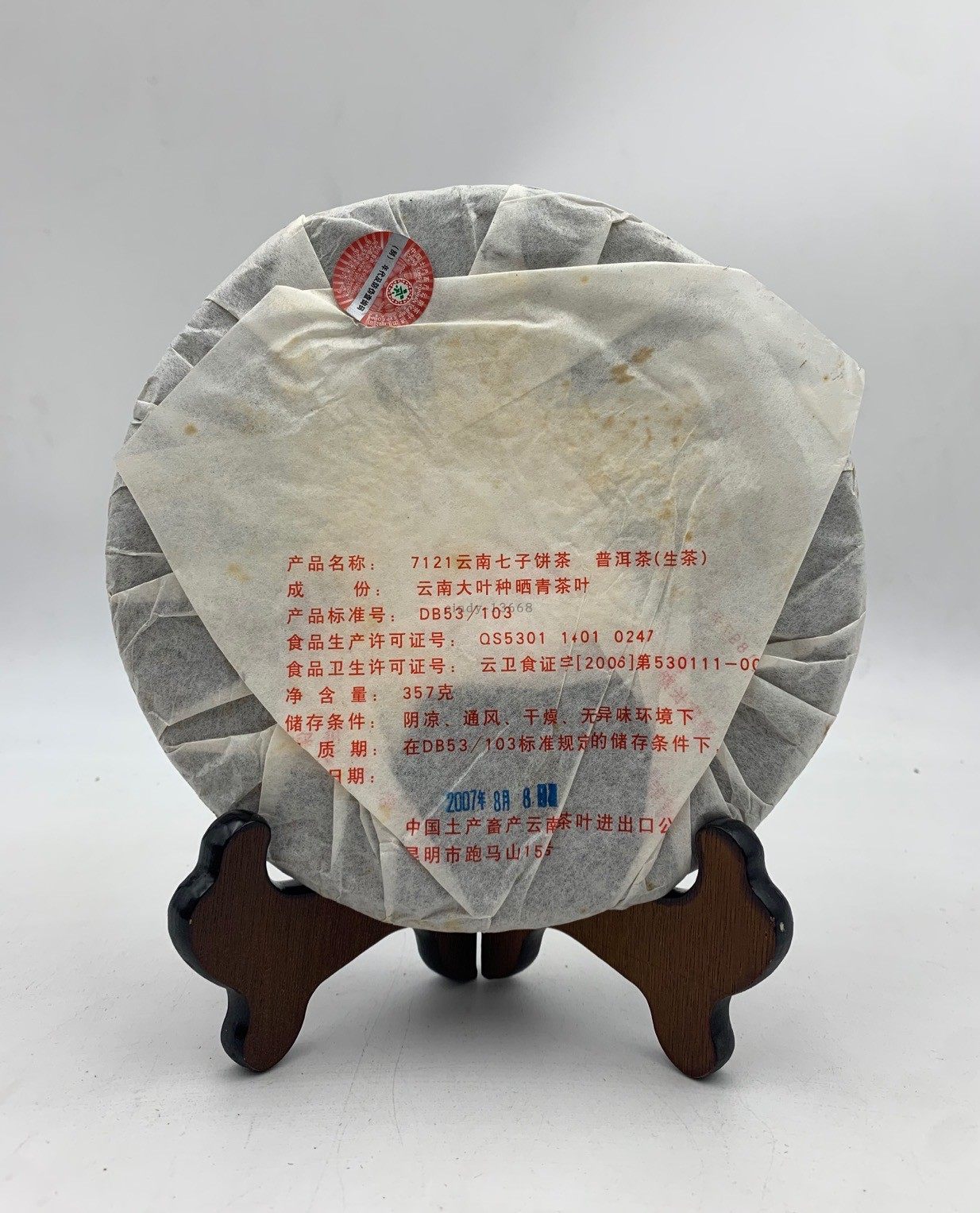 茶饼中茶2007年中7121生普洱茶生茶357克送一普洱