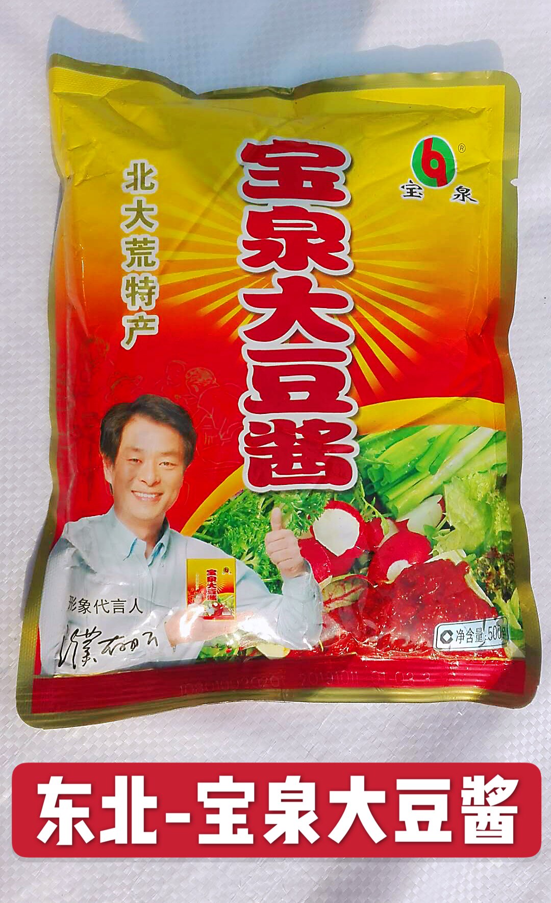 宝泉大酱东北北大豆酱农家岭黄豆瓣酱蘸酱菜酱类调料