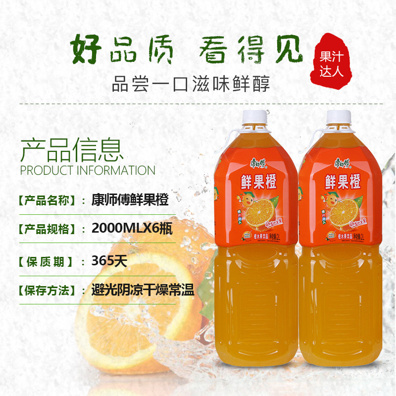 康师傅鲜果橙2l*6瓶整箱果汁饮料江浙沪皖包邮