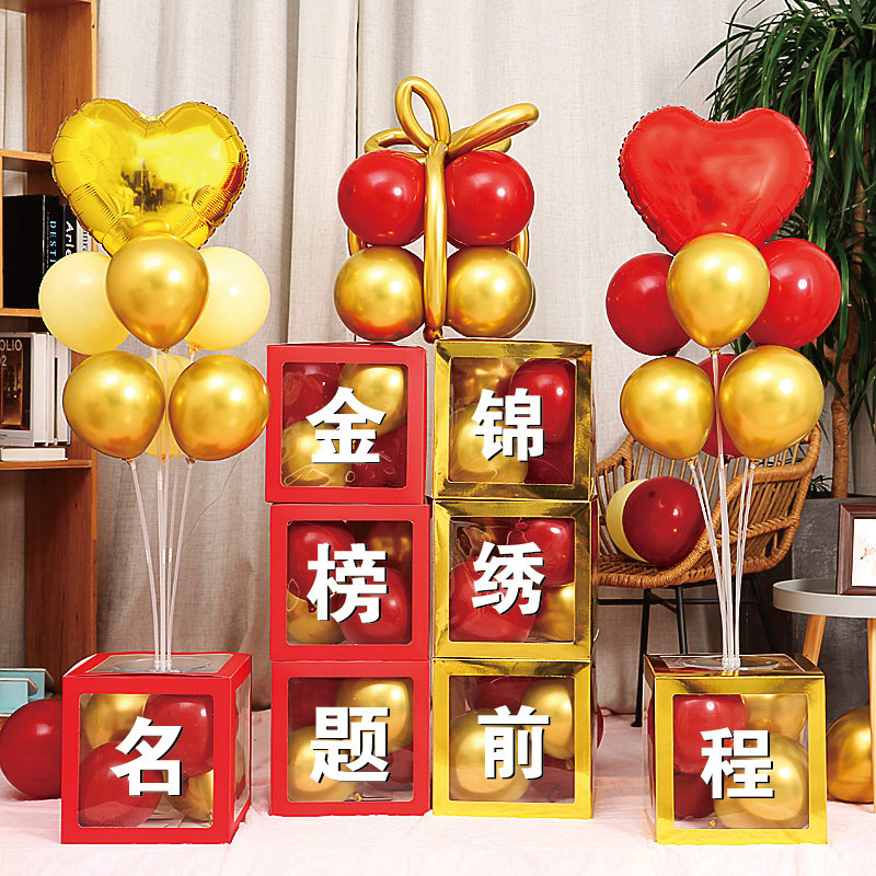 金榜题名气球装饰高考中考升学宴会布置前程似锦庆祝气球