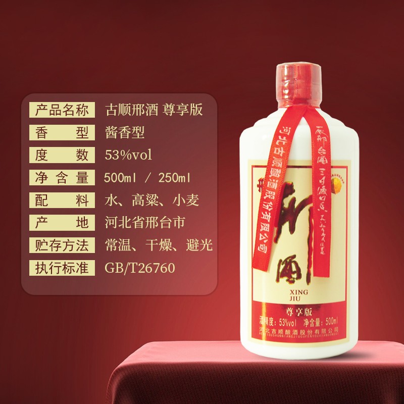 尊享古顺白酒邢酒香型53度250ml6瓶整箱白酒