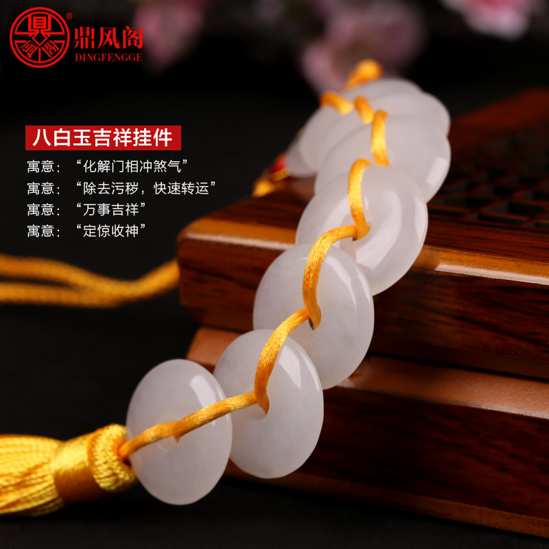 开光八白玉风水挂件寓意除污秽化厕所对门煞冲门小儿辟邪定惊挂饰
