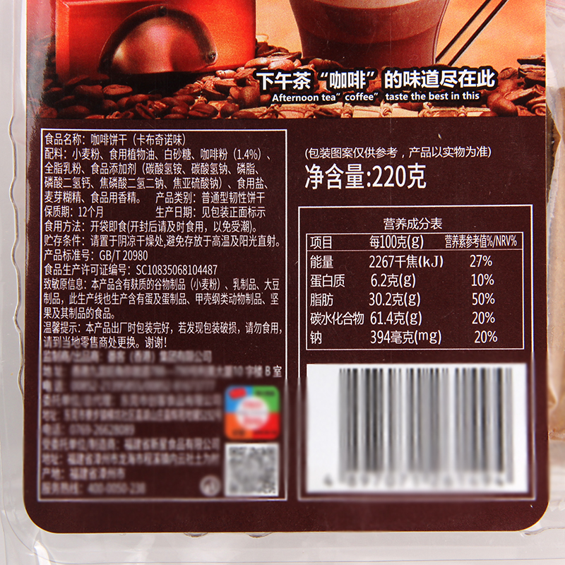 FKO咖啡饼干220g/袋卡布奇诺拿铁摩卡焦糖下午茶薄脆饼咖啡伴侣 - 图1
