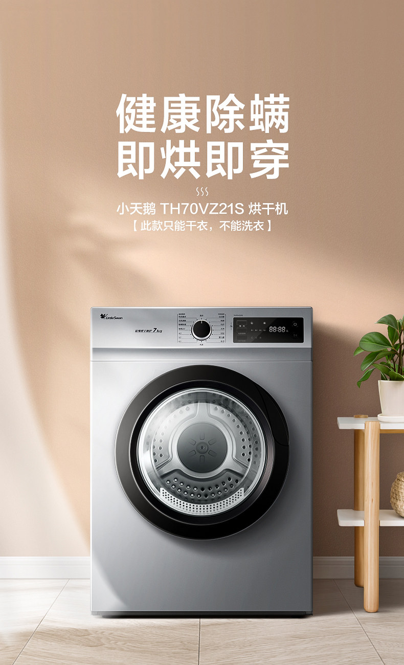 小天鹅烘干机直排式th70vz21s全自动7kg滚筒小型干衣机速干烘干机