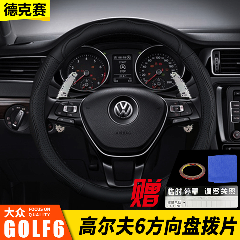 方向盘大众拨片高尔夫gti尚酷r20r36cc换挡改装方向盘
