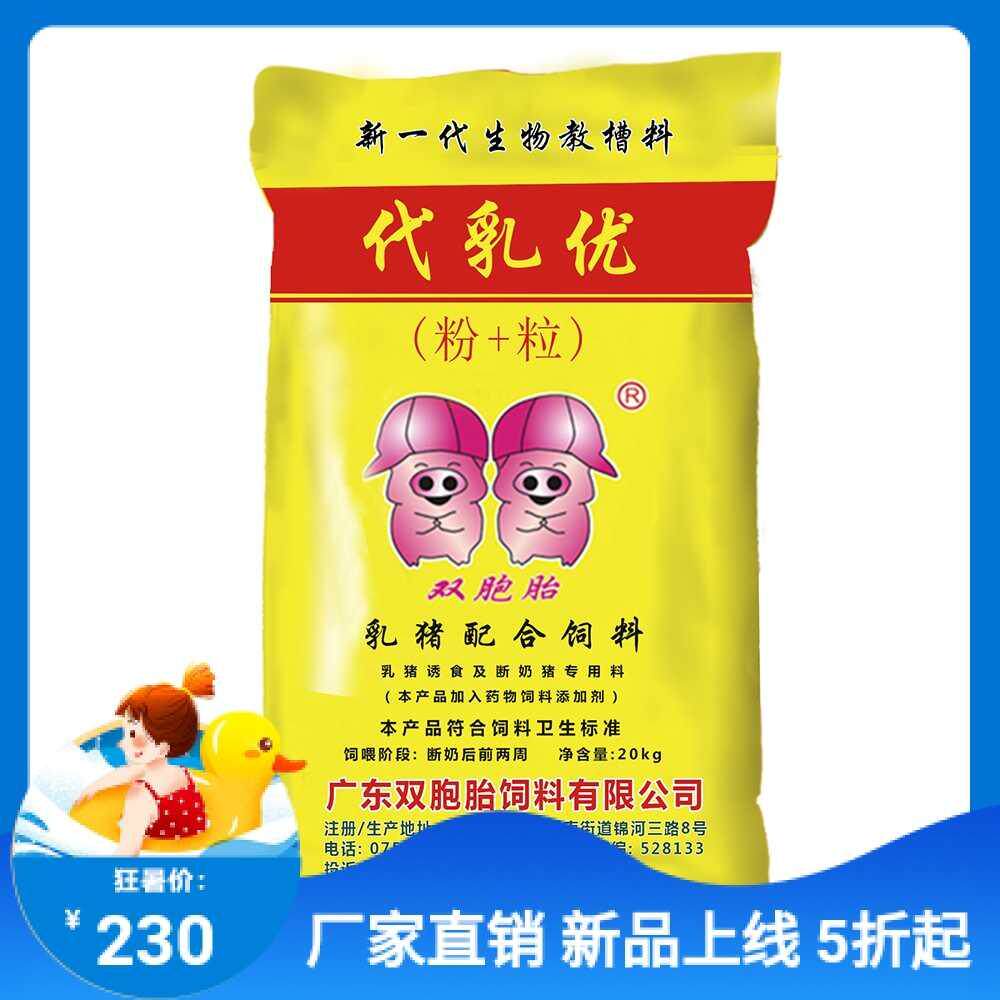 双胞胎饲料乳猪牛羊养殖场教槽颗粒料高浓缩营养全价料