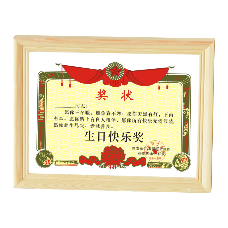 奖状生日快乐爸爸妈妈同学朋友儿子女儿宝贝奖状