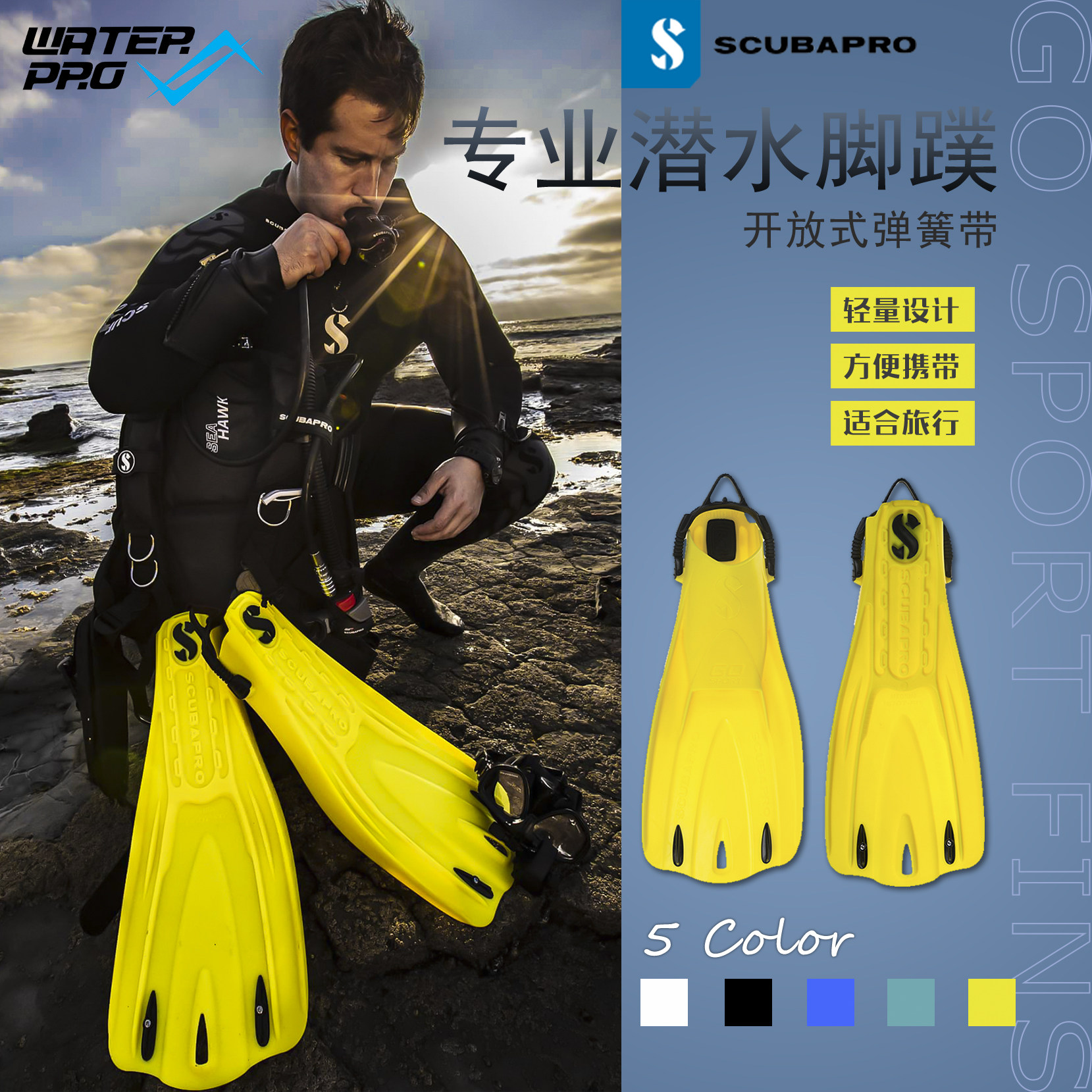 scubapro美国弹簧潜水水肺脚蹼深潜蛙鞋托运go脚蹼