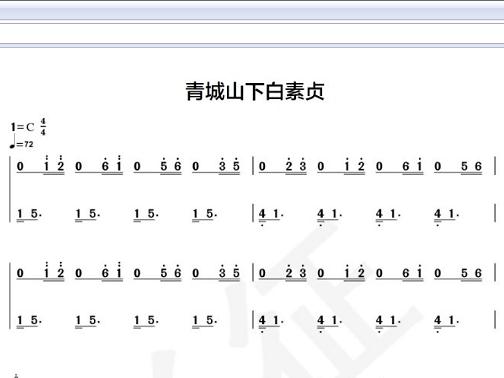 青城山下白素贞 经典和简易版c调钢琴双手简谱5页 定制拍前联系
