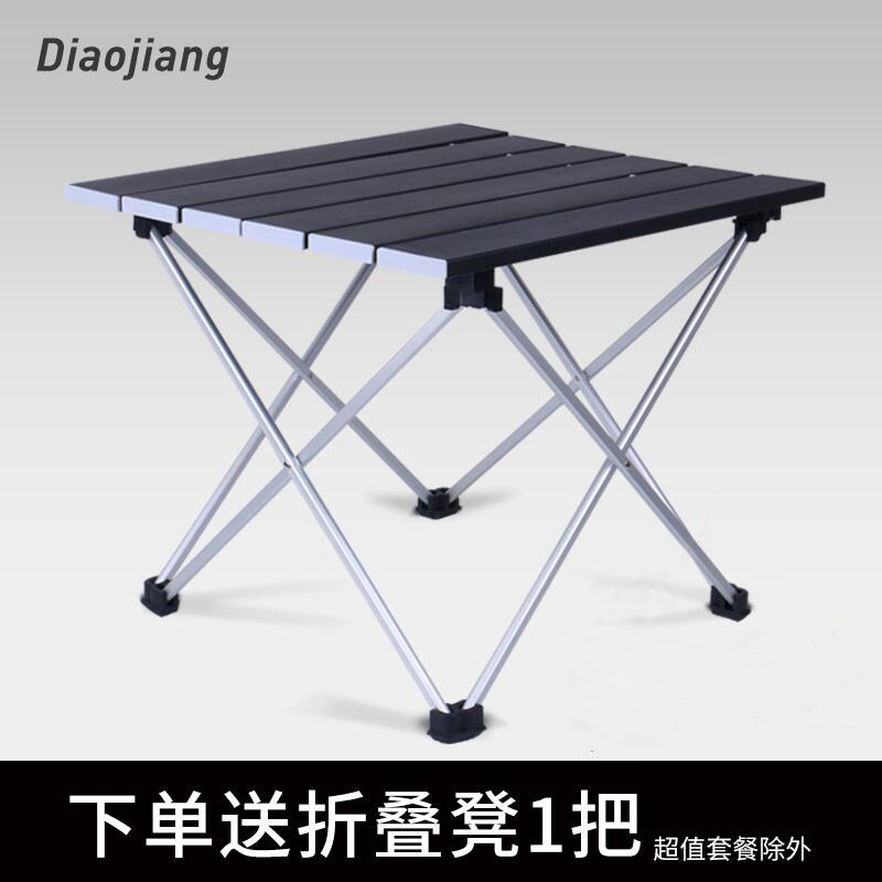 DiaoJian户外铝合金折叠桌 超轻便携式野餐露营桌椅 车载小桌子