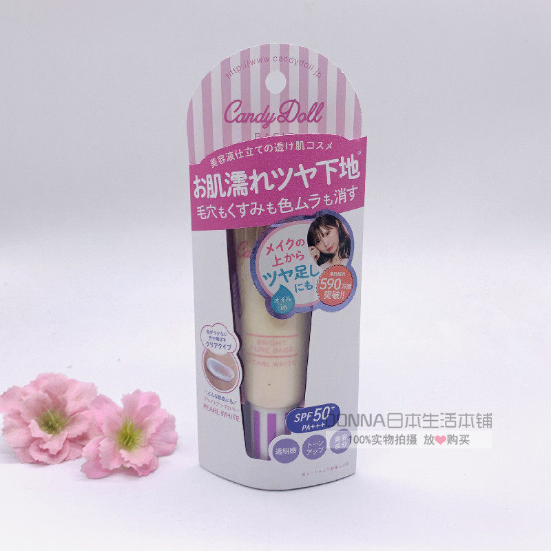 日本限定益若candydoll补水保湿妆前乳透透明隔离