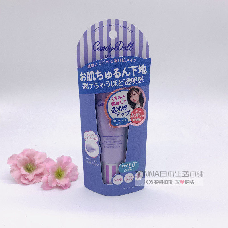 日本限定益若candydoll补水保湿妆前乳透透明隔离