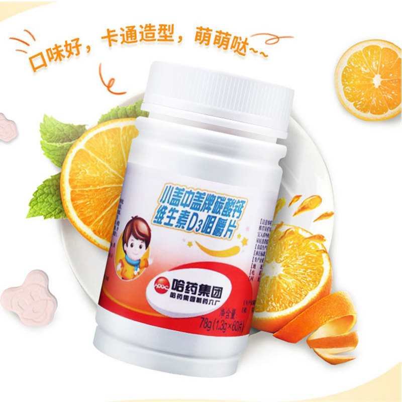 儿童盖中盖钙片碳酸钙水果果味补钙学生生小孩小儿钙铁锌