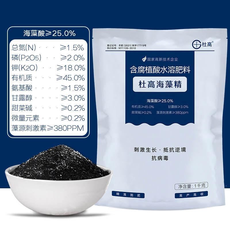 海藻杜高精原粉酶叶面肥含腐植酸水水溶肥冲介质