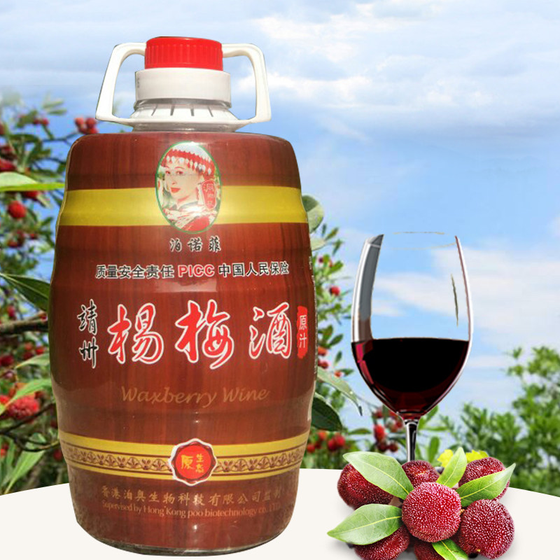 湖南靖州杨梅酒 原汁梅子酒 水果酒原汁 酒花酒甜酒 厂家直销包邮