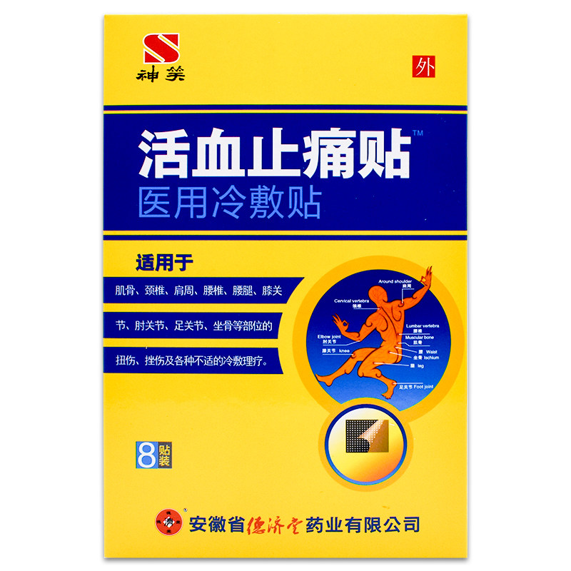 95领取10元券 省15元 跌打损伤活血化瘀止疼膏贴颈椎腰疼扭伤脚踝止痛